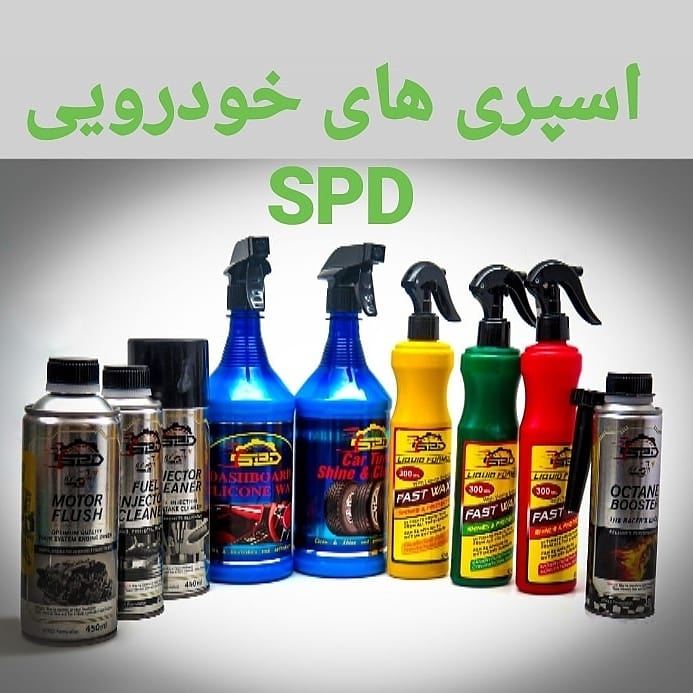 سری کامل محصولات SPD 